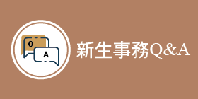 新生事物Q&AImage