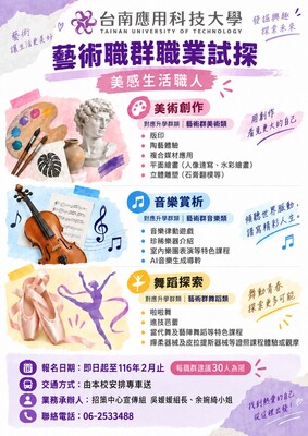 藝術職群職業試探圖片