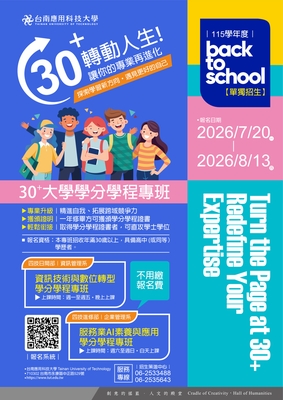 30+大學學分學程專班DM圖片